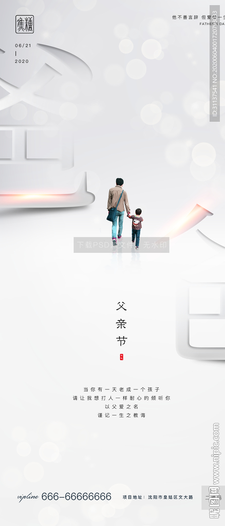 父亲节