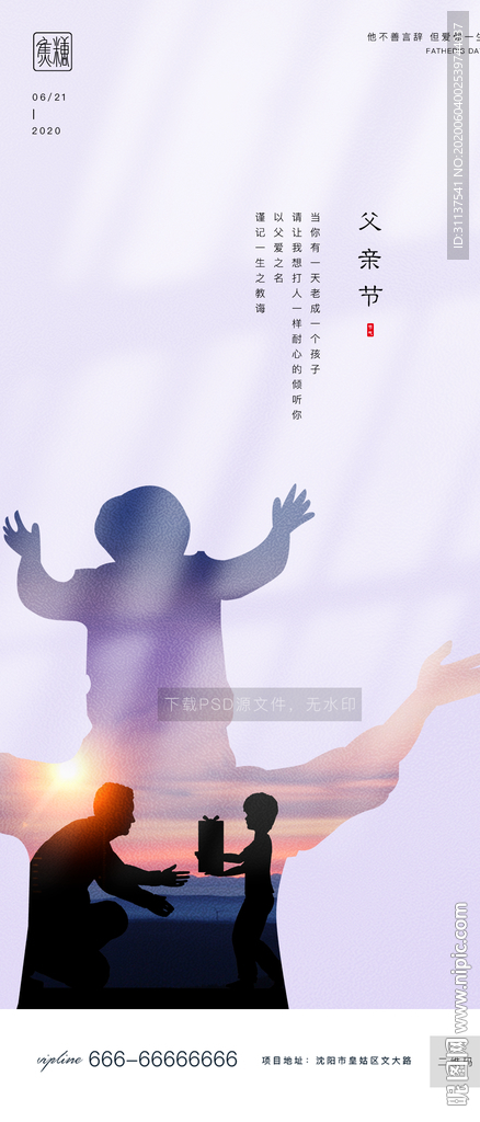 父亲节