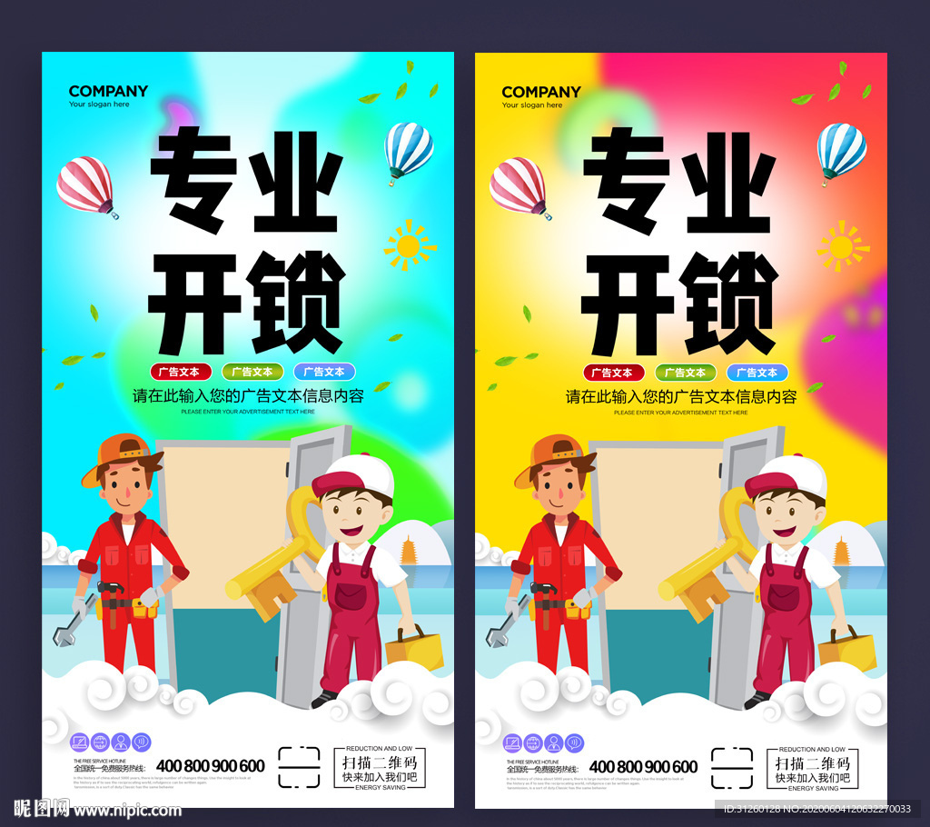 开锁