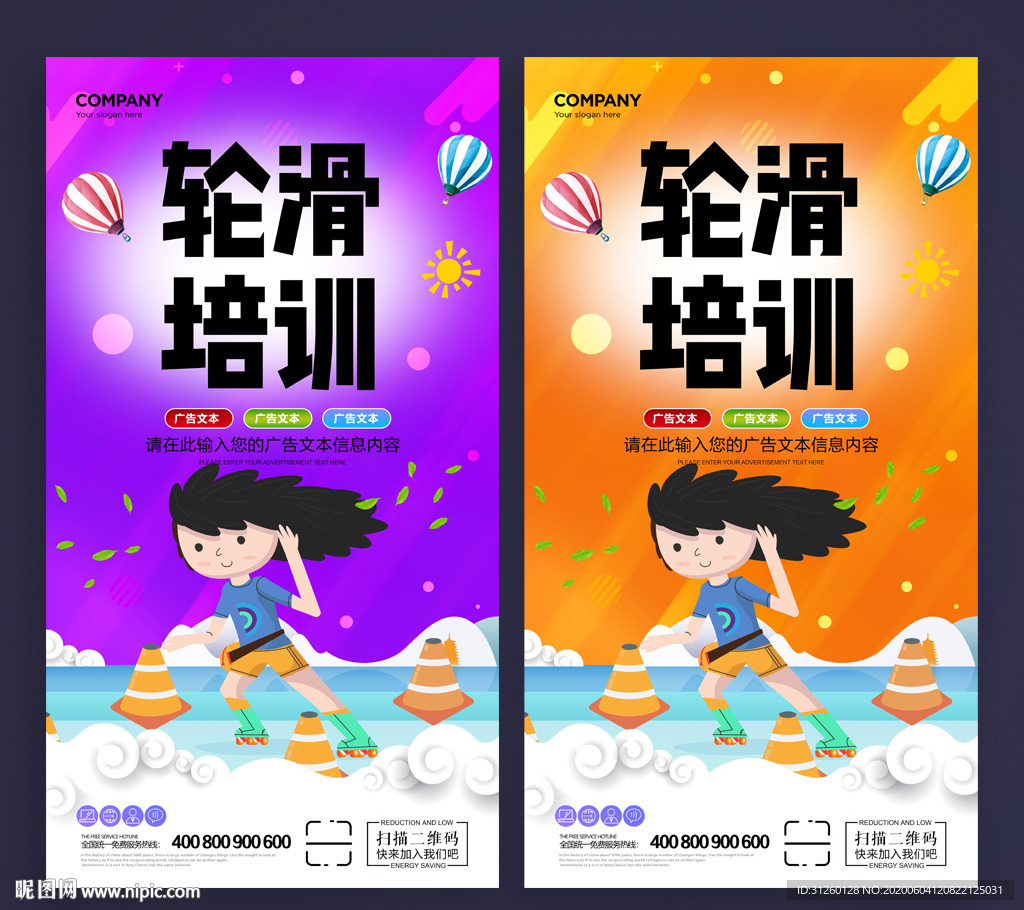 轮滑培训