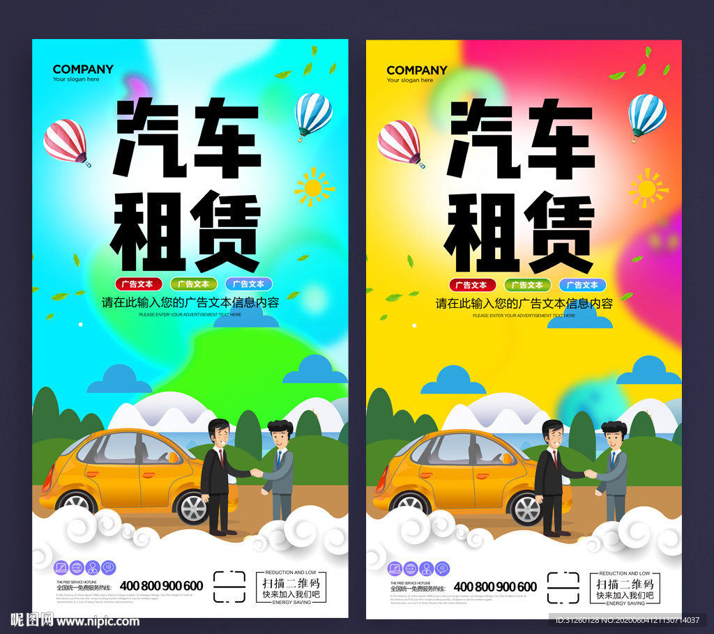 汽车租赁