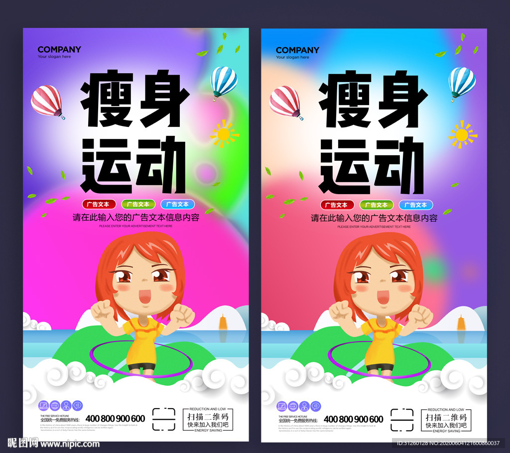 瘦身运动
