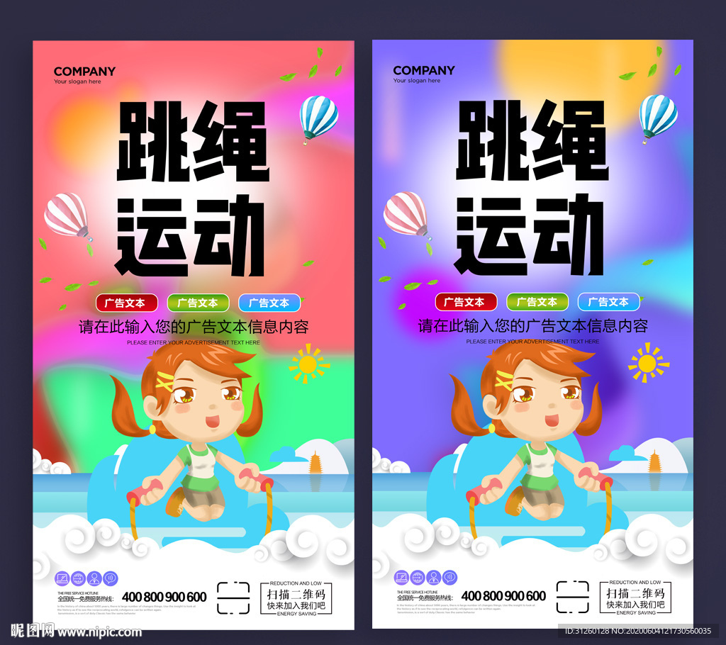 跳绳