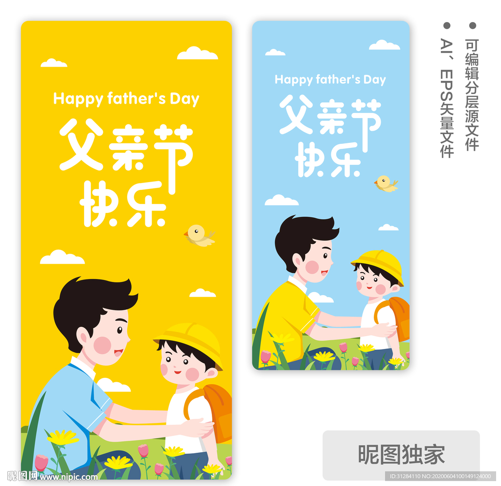 父亲节父子AI矢量插画图片