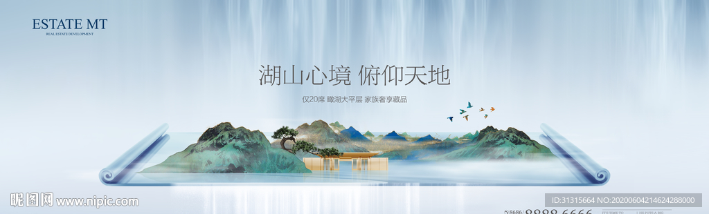 新中式地产 卷轴山水意境