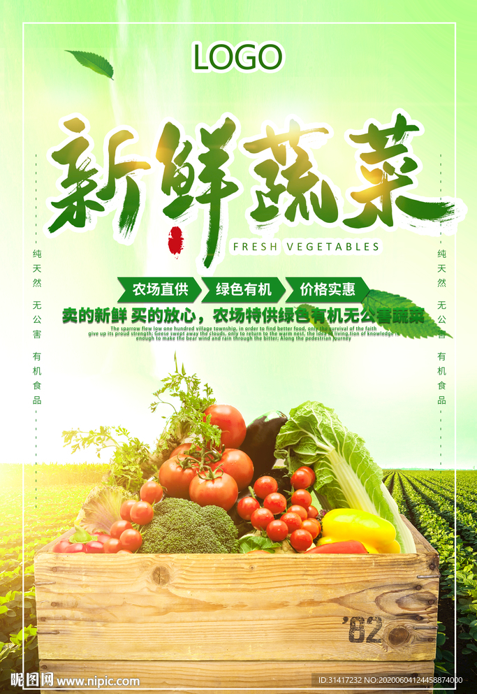 新鲜蔬菜