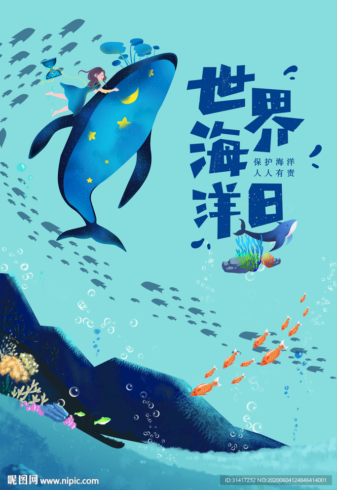 世界海洋日