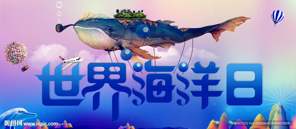 世界海洋日