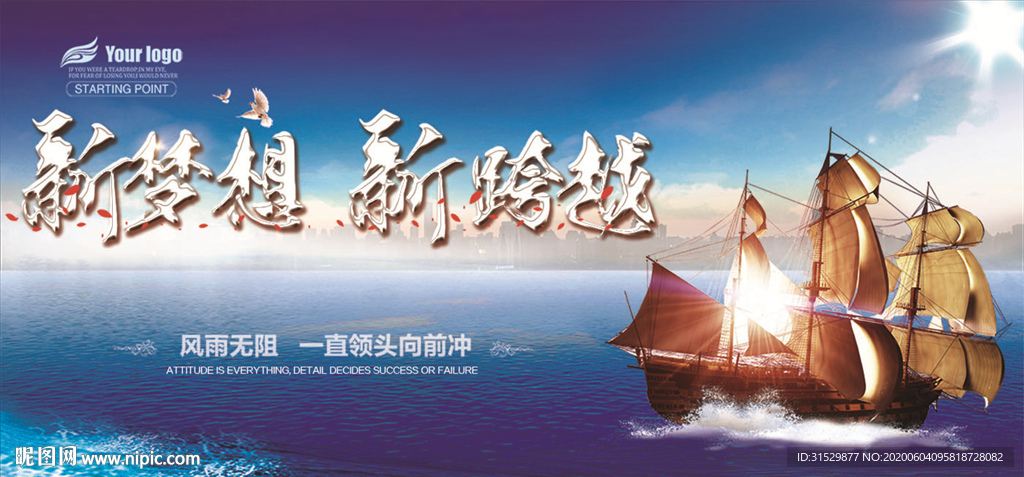 新梦想新跨越 图片