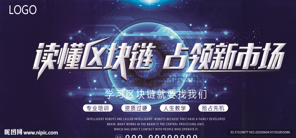 区块链海报图片