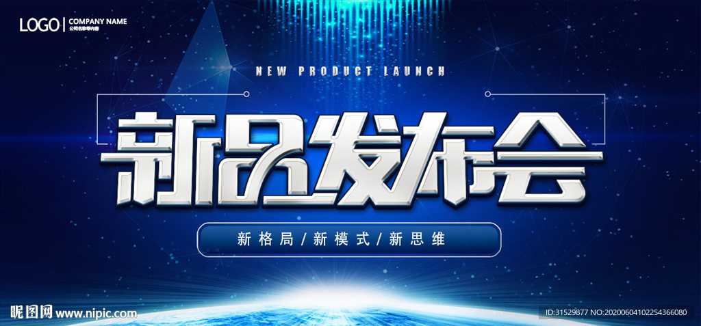 新品发布会图片