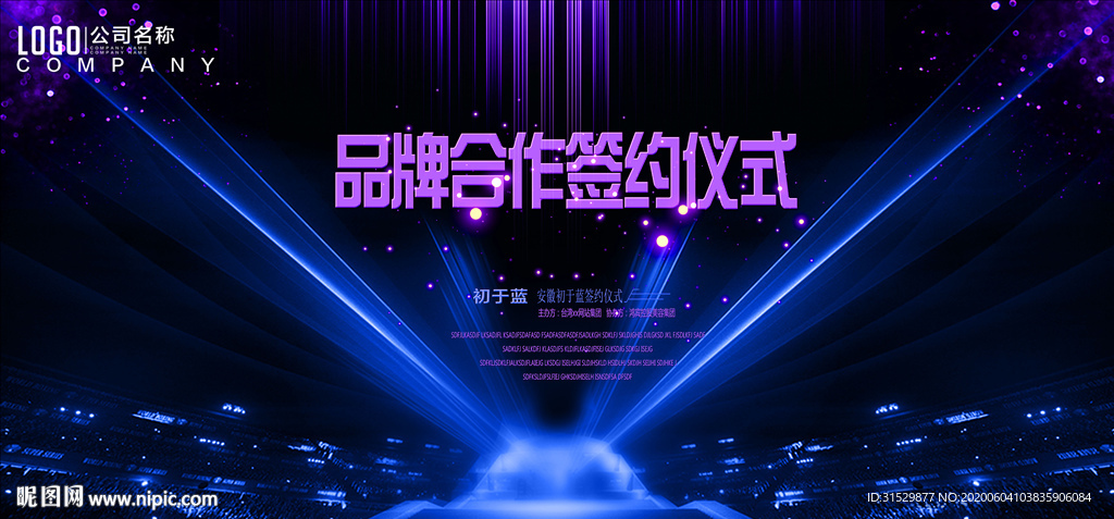 品牌合作签约仪式背板素材图片