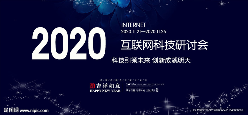 蓝色创新科技互联网企业会议图片
