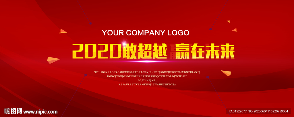 超越梦想共赢未来背景图