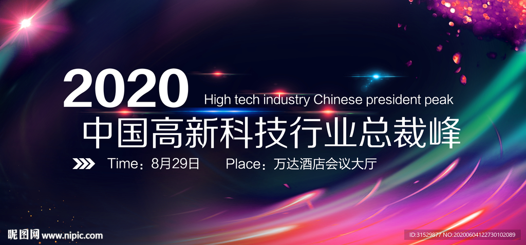 创意科技论坛峰会会议背景图片