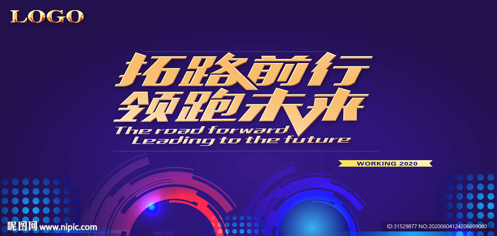 科技背景板 拓路前行领跑未来图