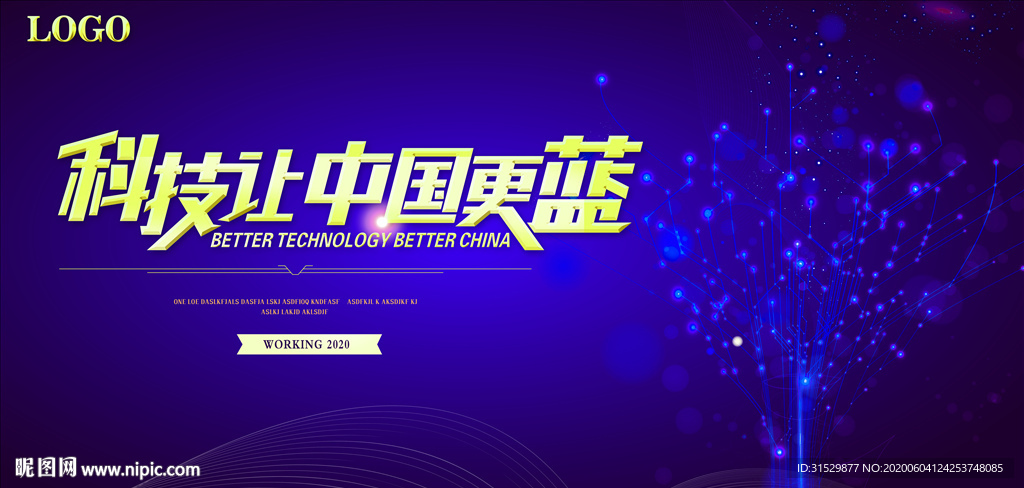 科技海报背景素材图片
