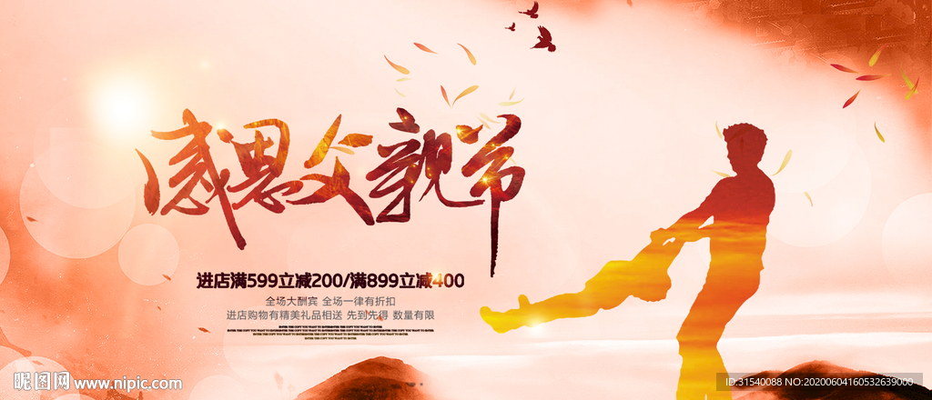 感恩父亲节