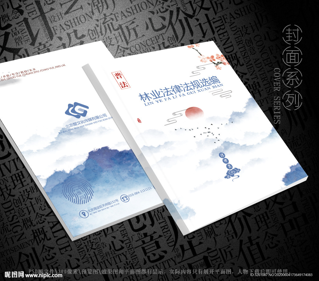 法律法规封面