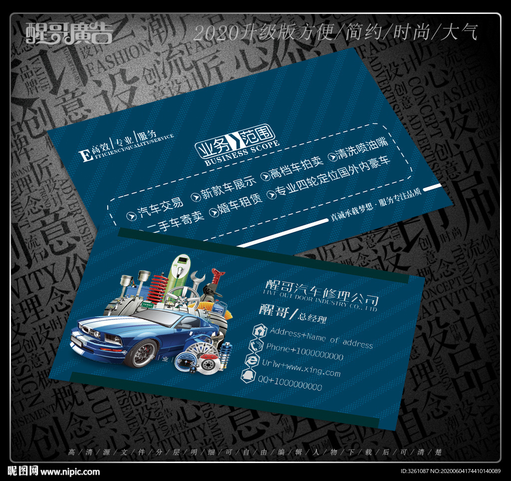 汽车修理名片