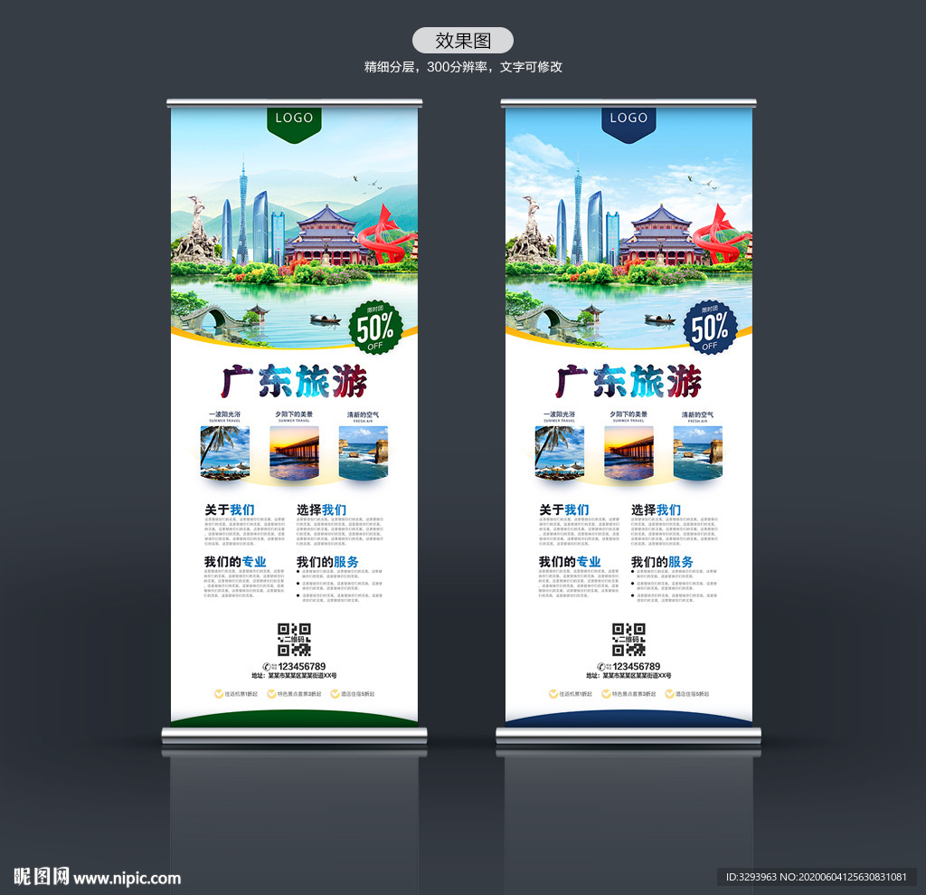 广东旅游 展架