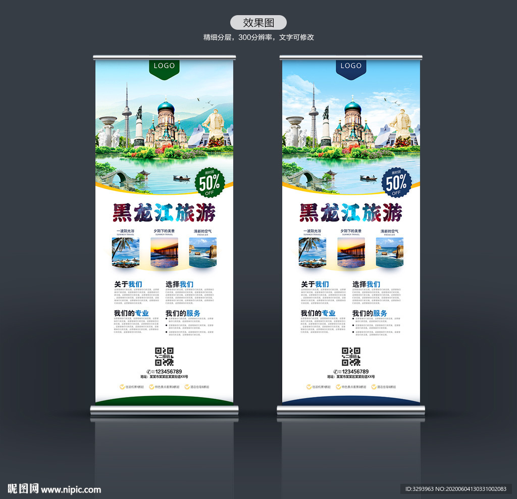 黑龙江旅游 展架