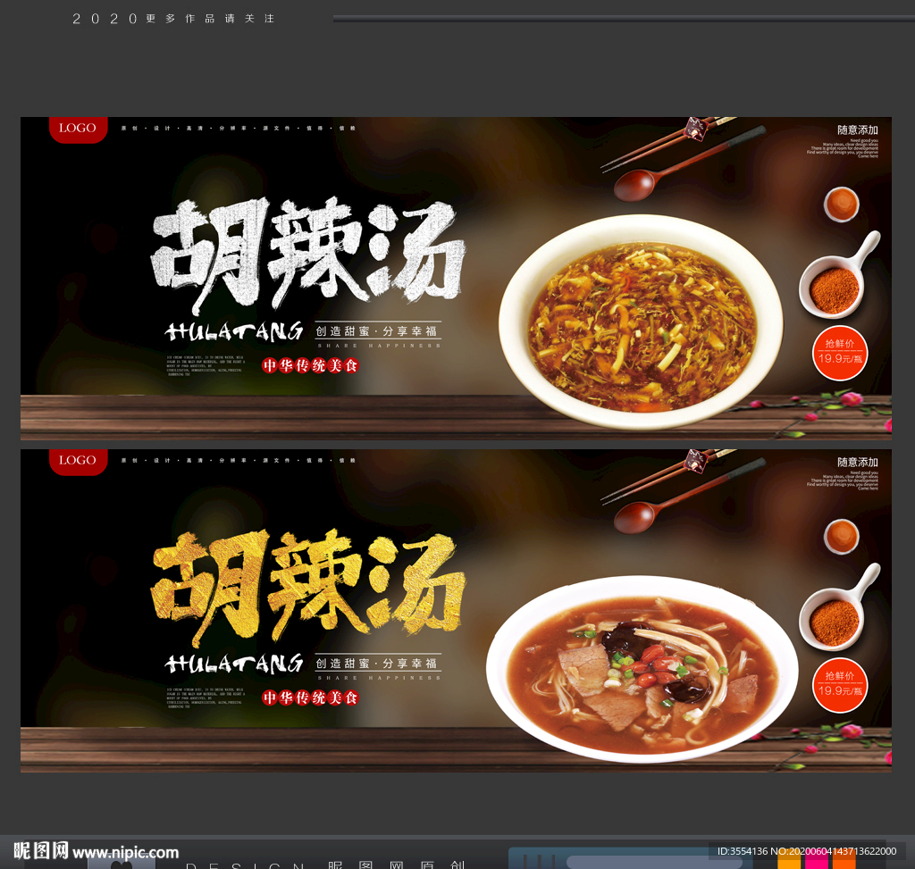 胡辣汤