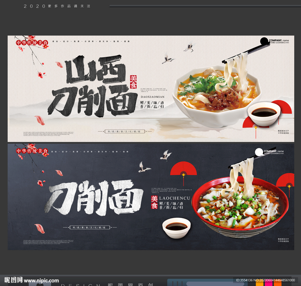 刀削面