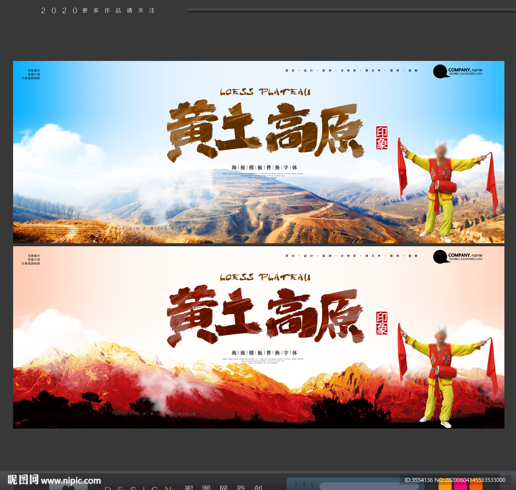 黄土高原