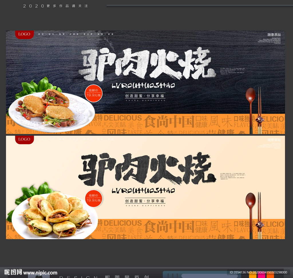 驴肉火烧