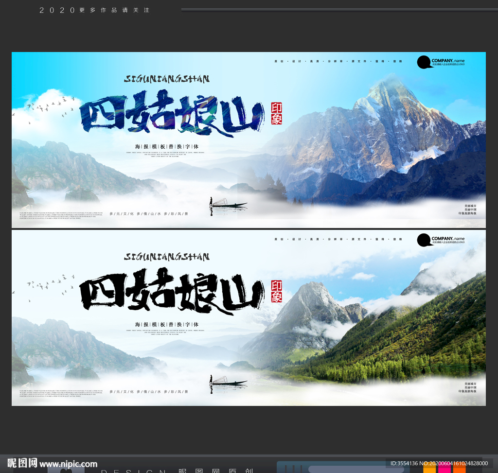 四姑娘山