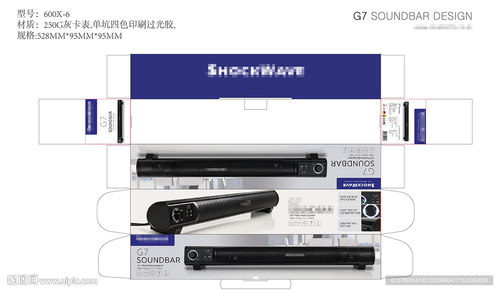 音响包装彩盒