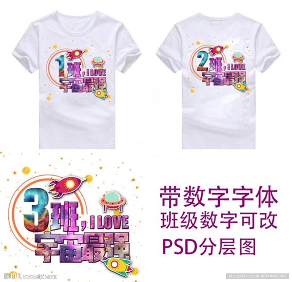 宇宙最强班我爱班级班服图案