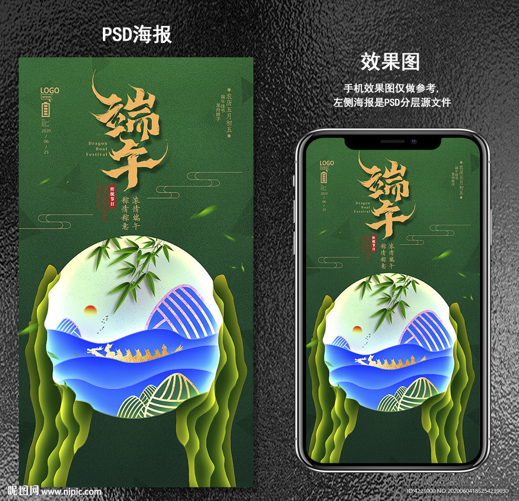 端午佳节端午节宣传海报