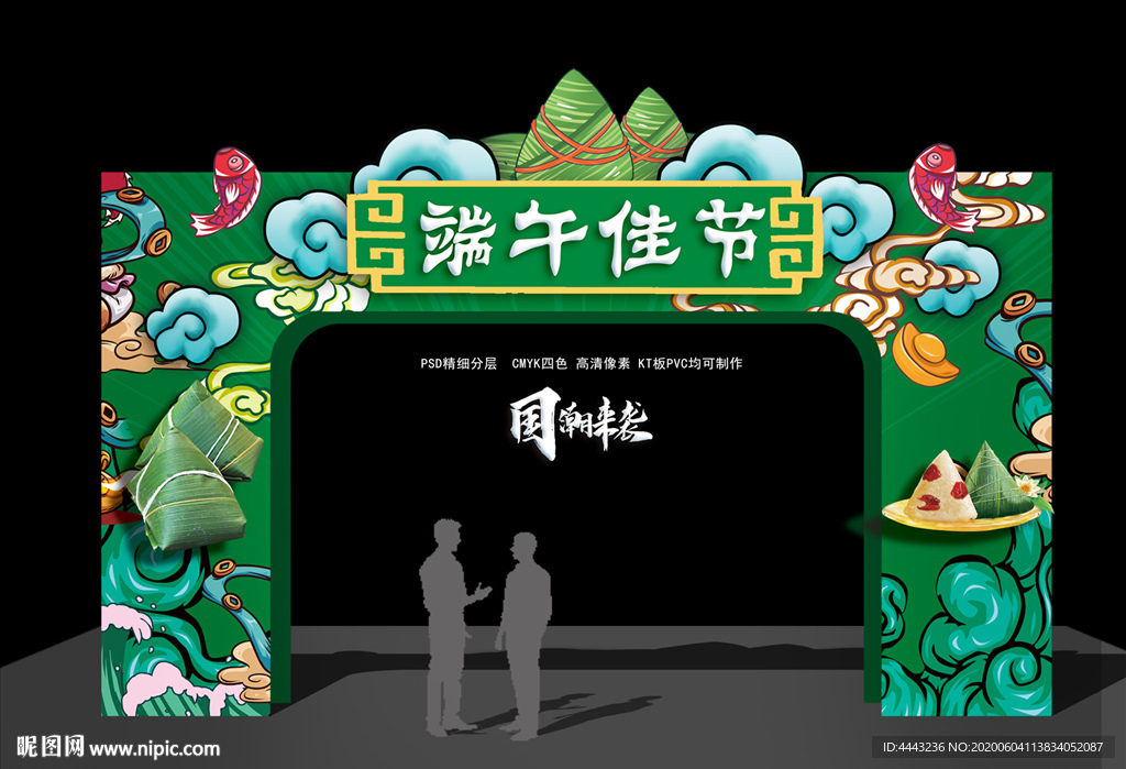 端午节拱门