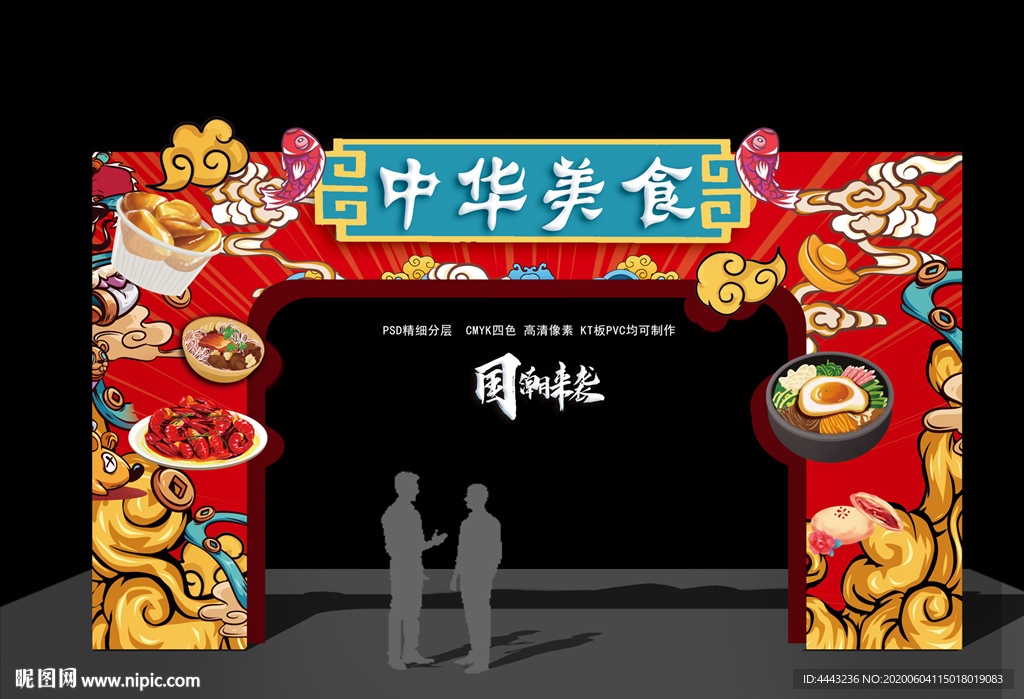 美食节门头