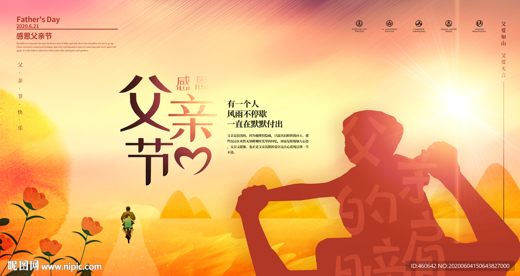 感恩父亲节展板