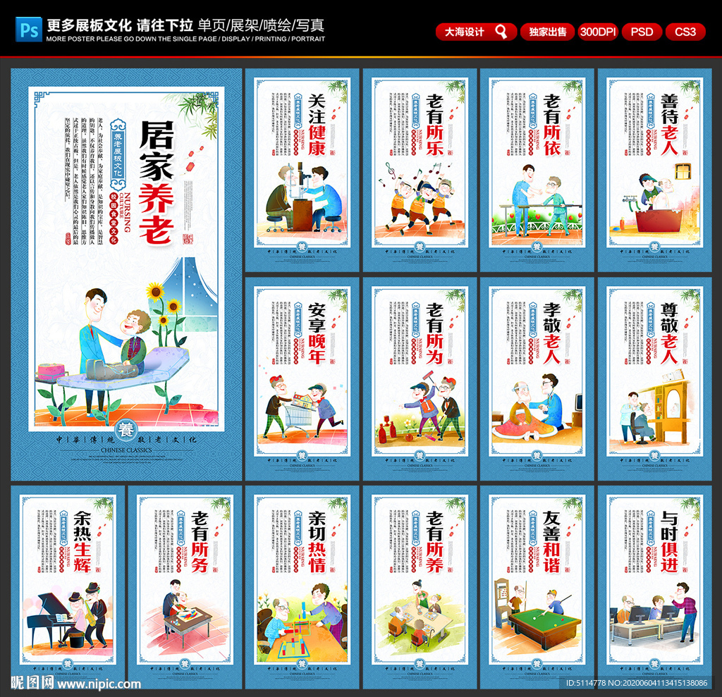居家养老