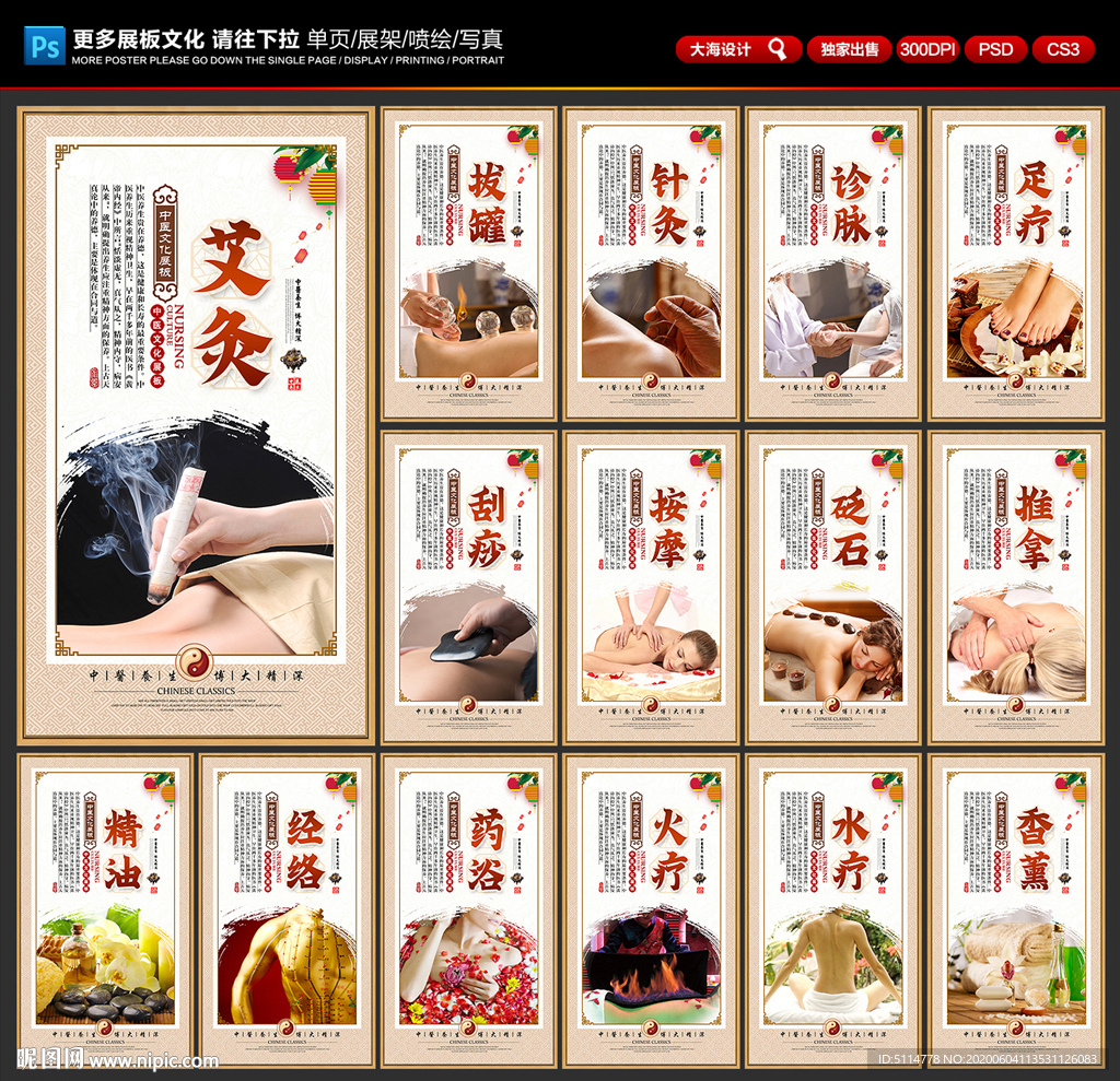 养生海报 养生展板