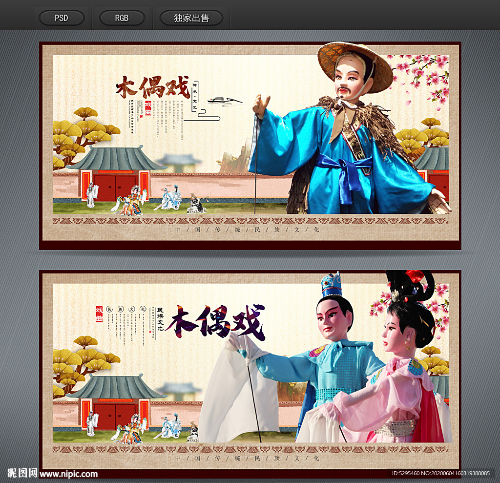 木偶戏