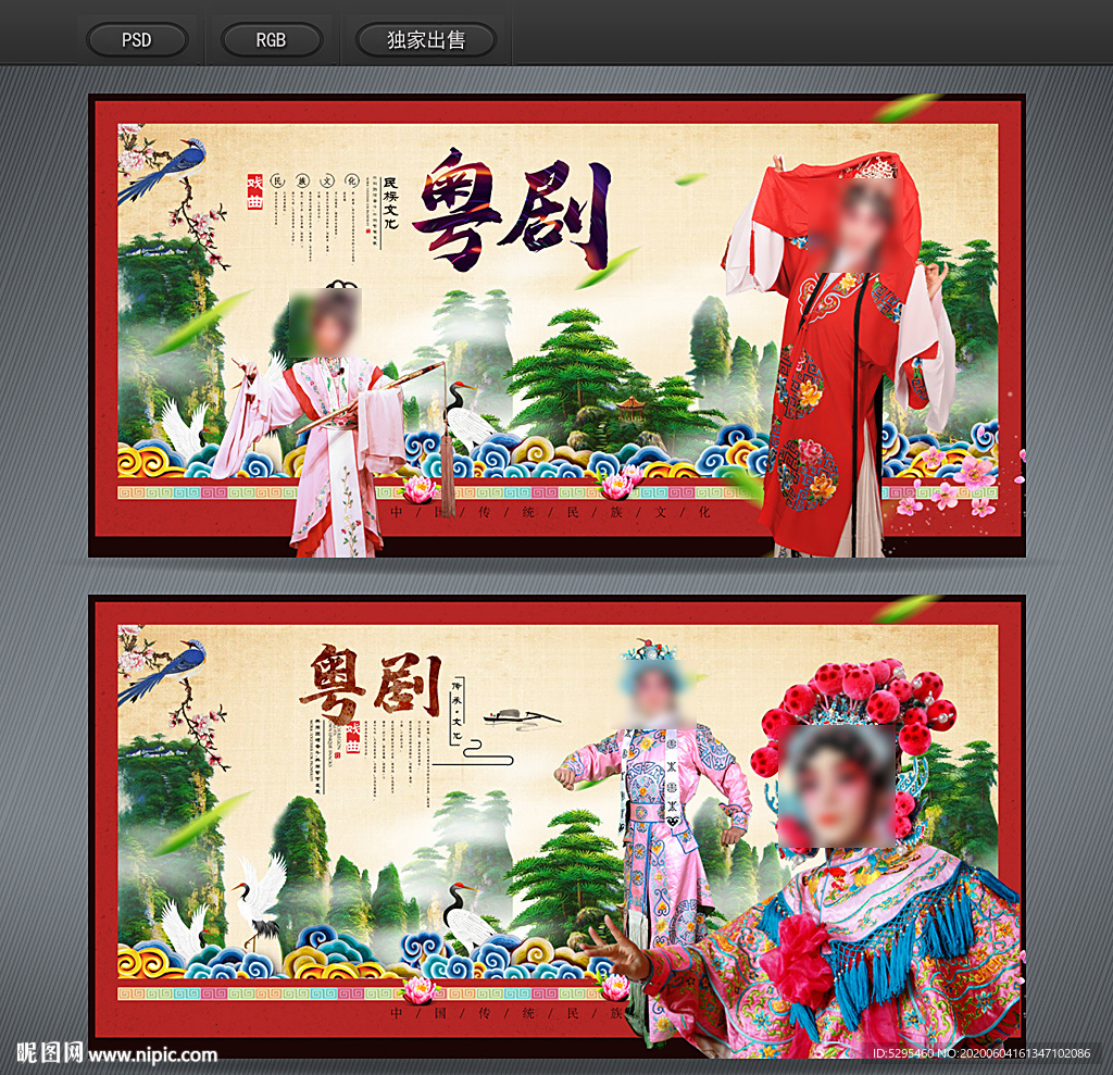 粤剧设计图__海报设计_广告设计_设计图库_昵图网nipic.com