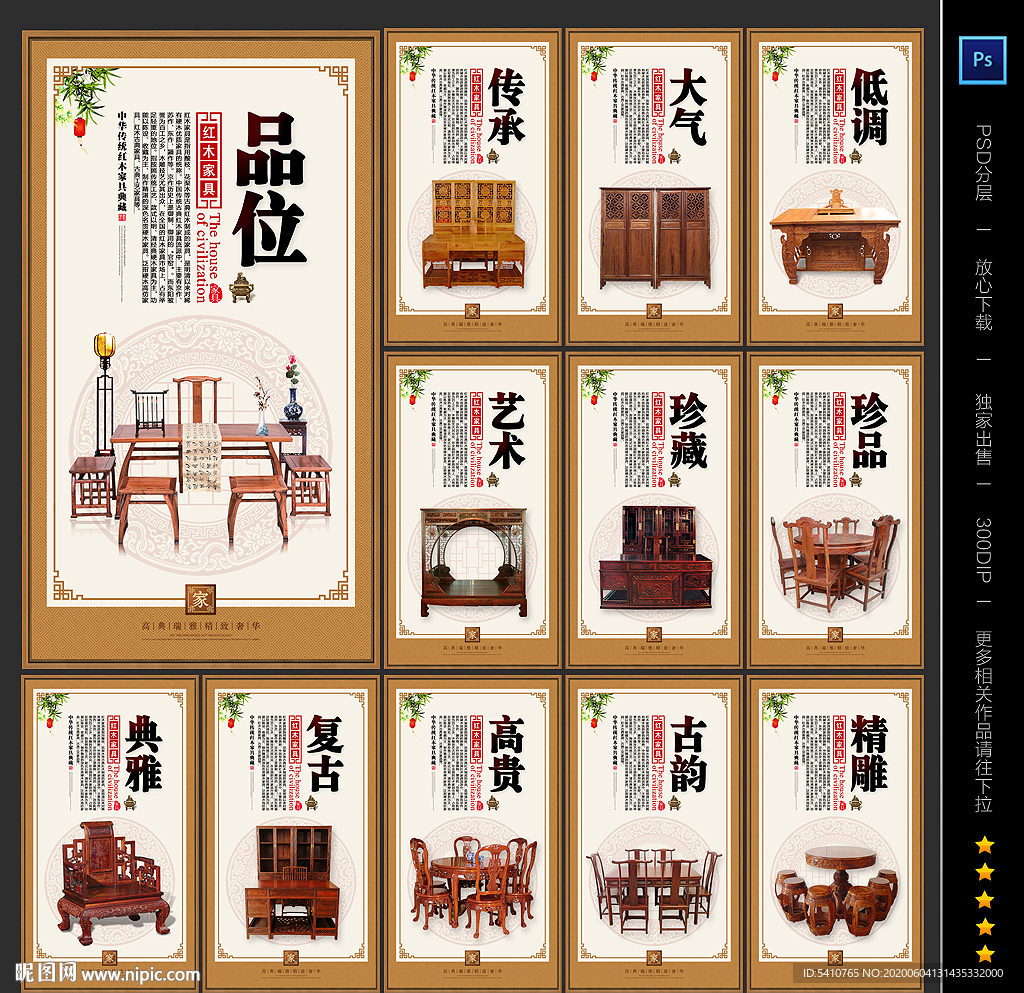 红木家具海报 红木家具展板