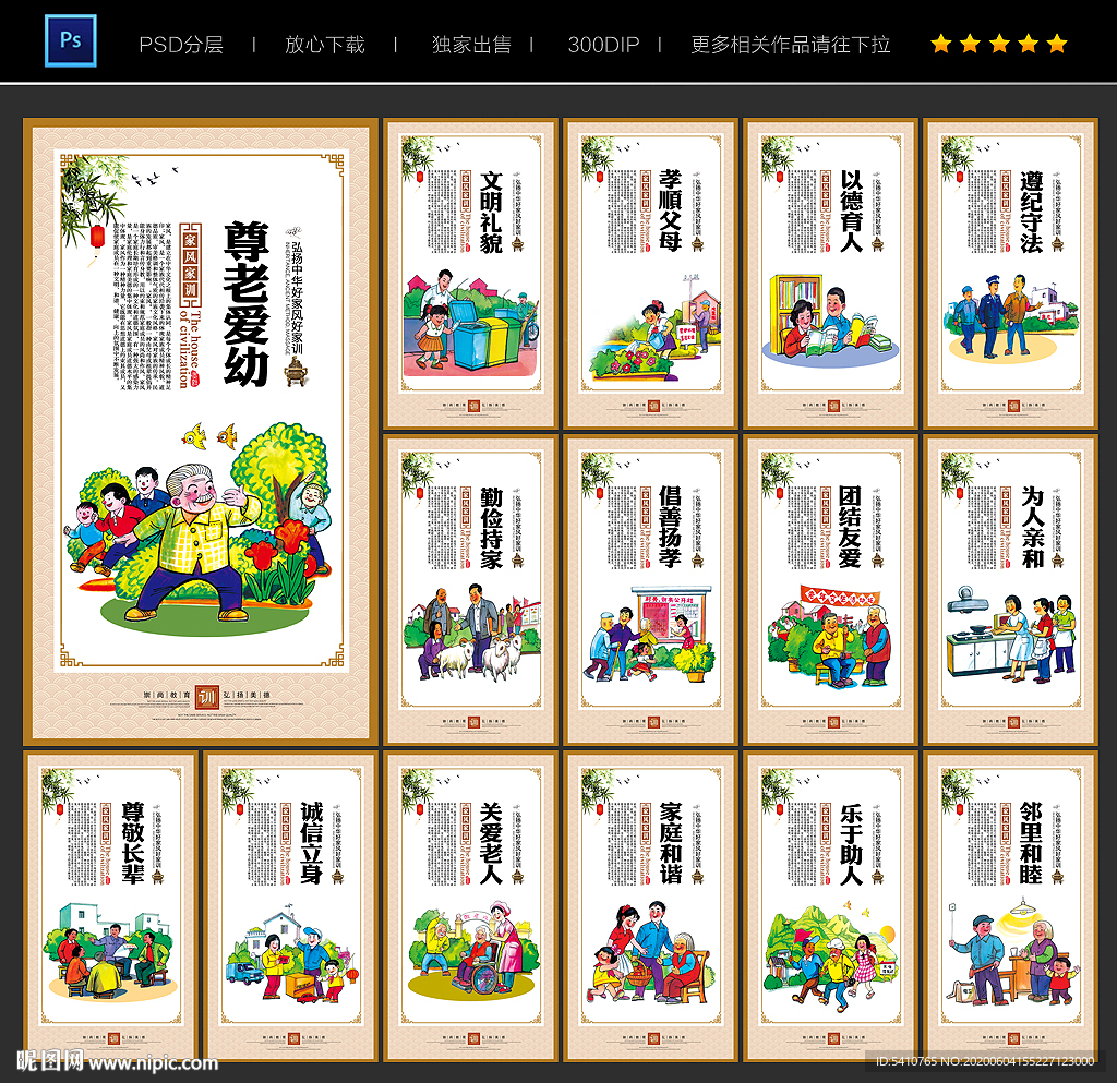 家风家训海报 家风家训展板