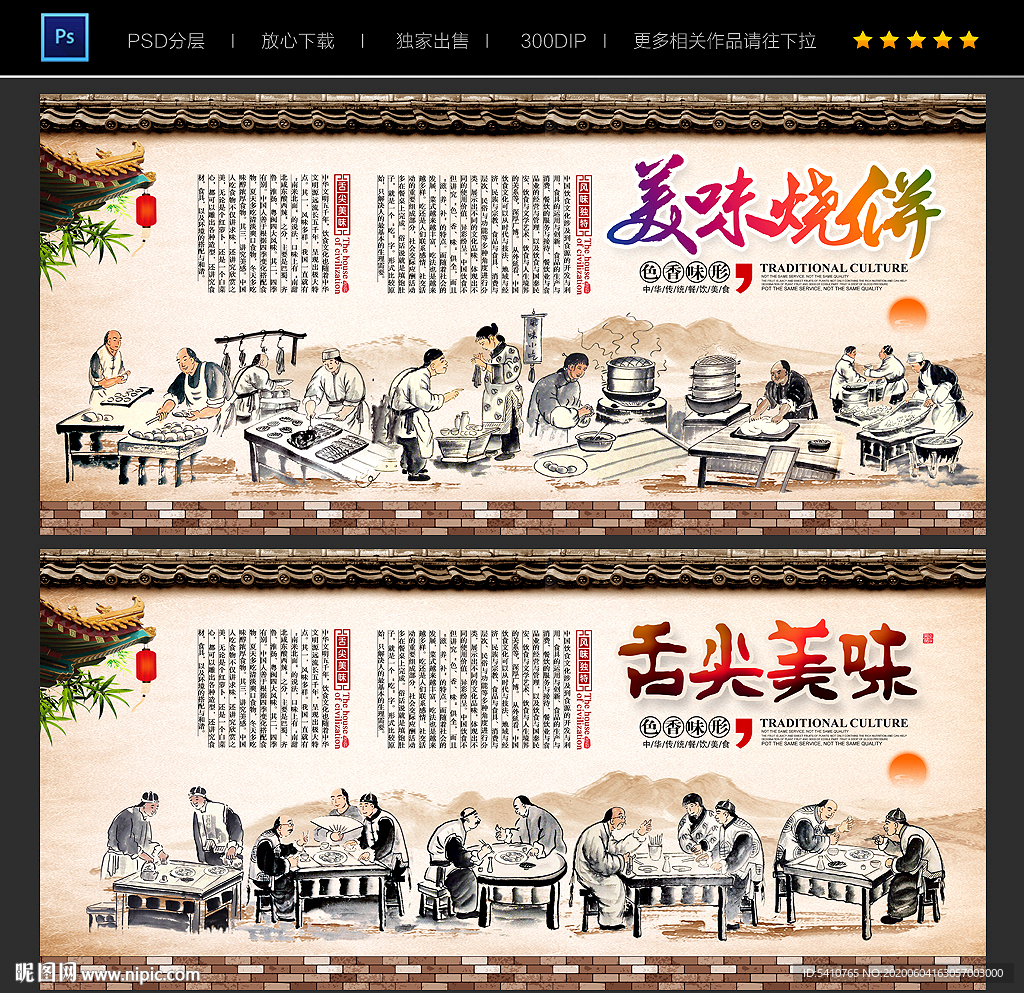 烧饼展板 烧饼背景墙