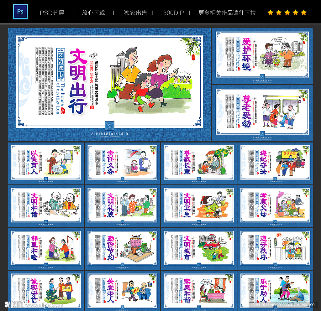 文明城市海报 文明城市展板