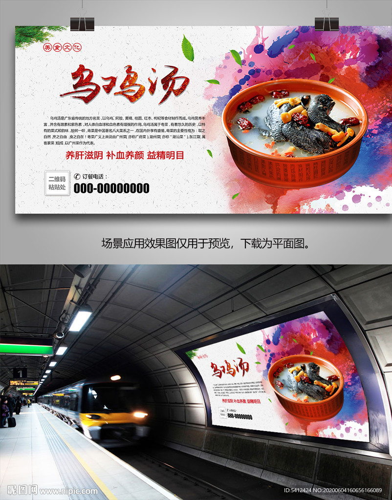 滋补乌鸡汤灯箱海报展板展架挂画
