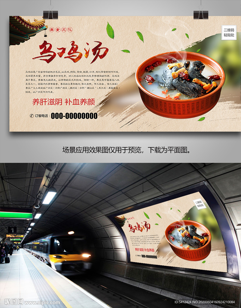 特色乌鸡汤海报灯箱展板展架挂画
