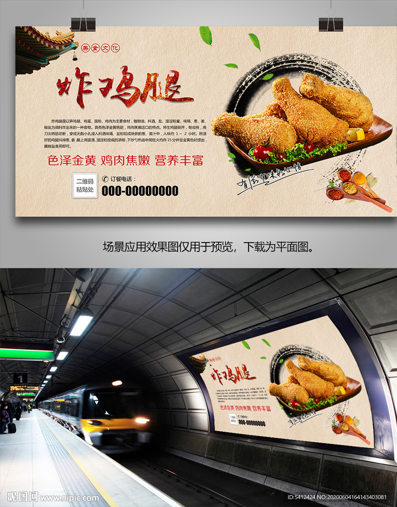 秘制炸鸡腿海报灯箱展板挂画展架