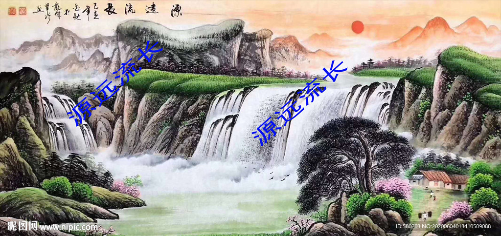 源远流长