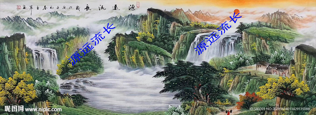 源远流长
